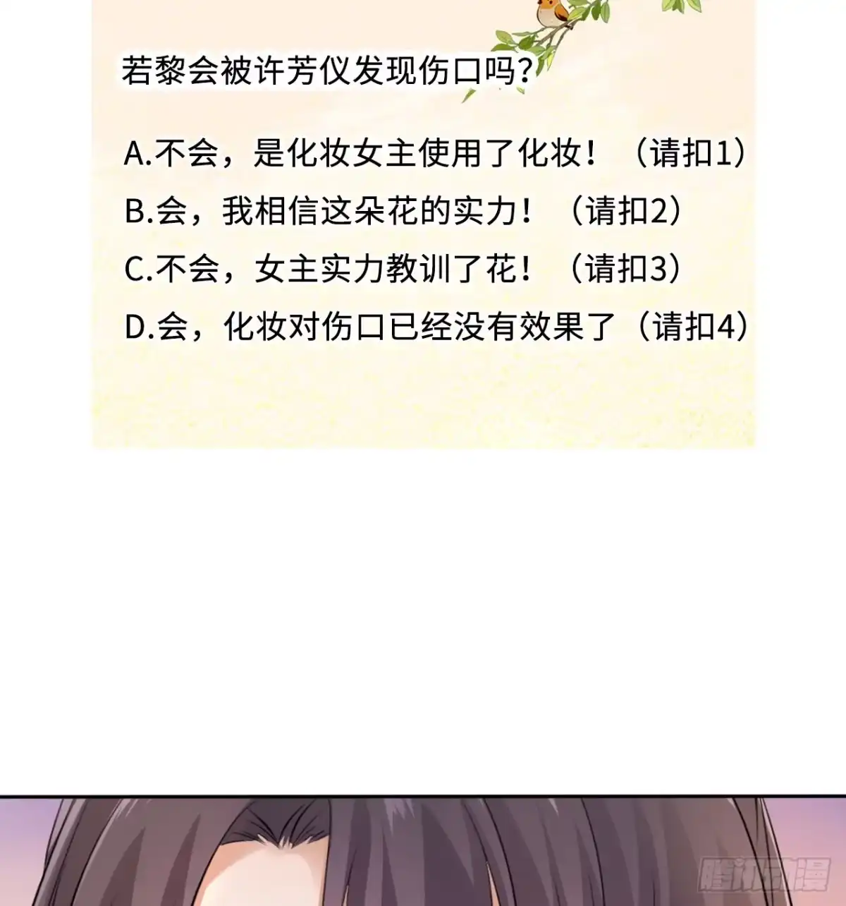 《王妃好爱妆》第17话：我才不会吃王爷的醋！ 第40页
