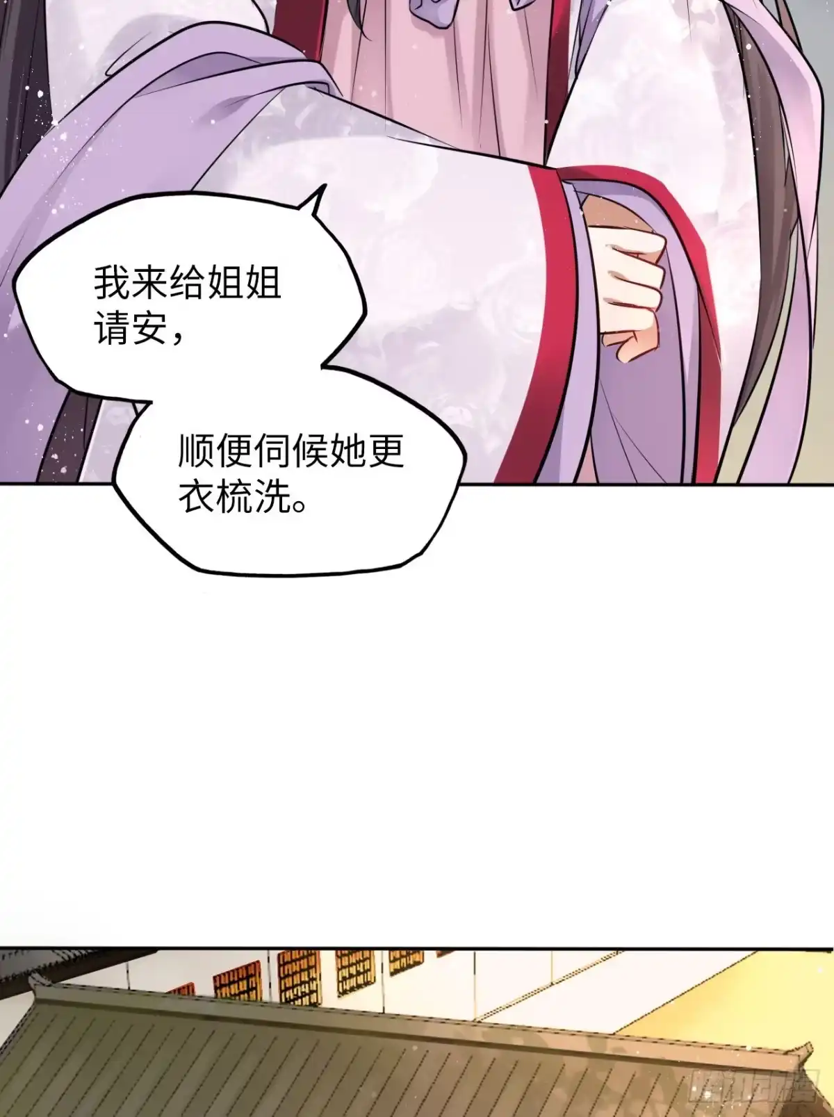 《王妃好爱妆》第17话：我才不会吃王爷的醋！ 第31页
