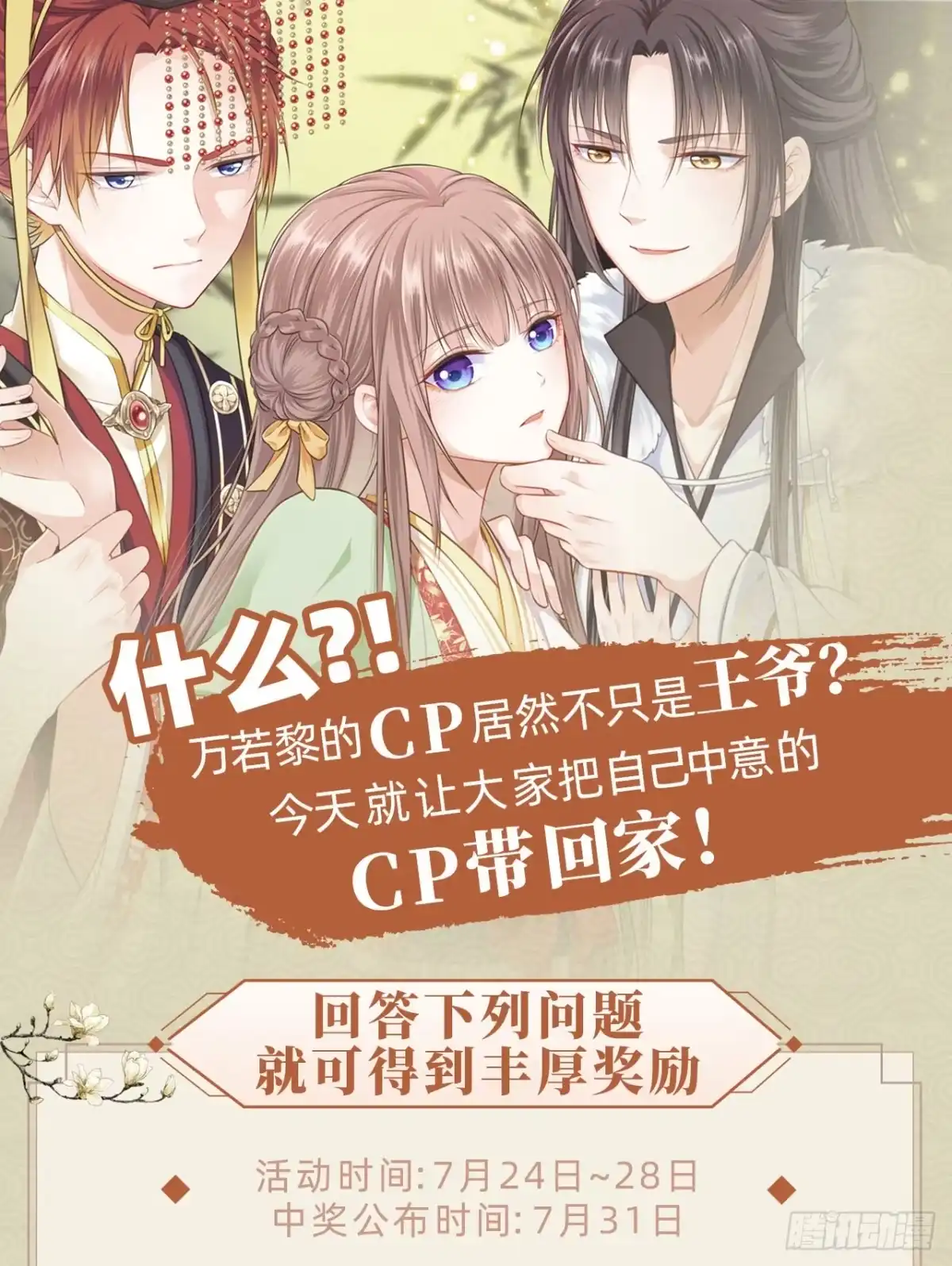 《王妃好爱妆》第17话：我才不会吃王爷的醋！ 第45页