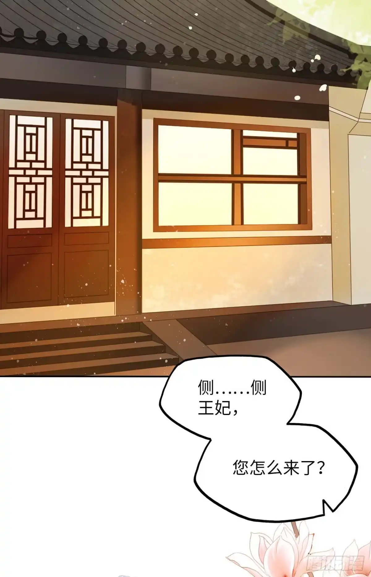 《王妃好爱妆》第17话：我才不会吃王爷的醋！ 第29页