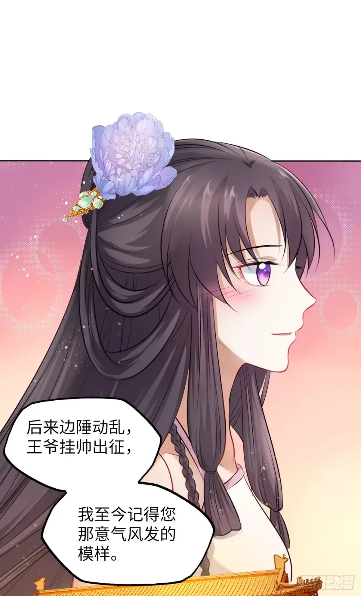 《王妃好爱妆》第17话：我才不会吃王爷的醋！ 第6页