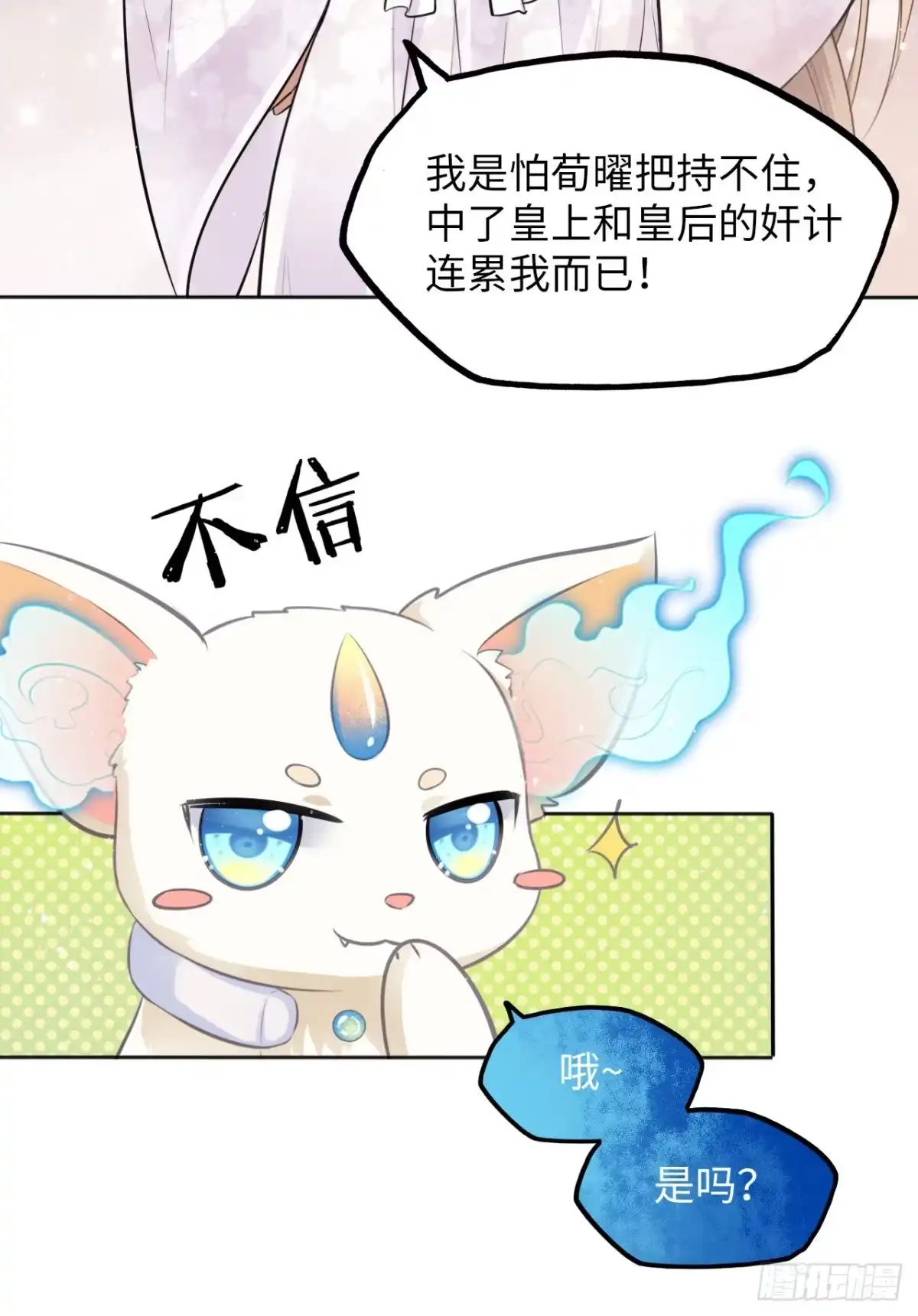 《王妃好爱妆》第17话：我才不会吃王爷的醋！ 第25页
