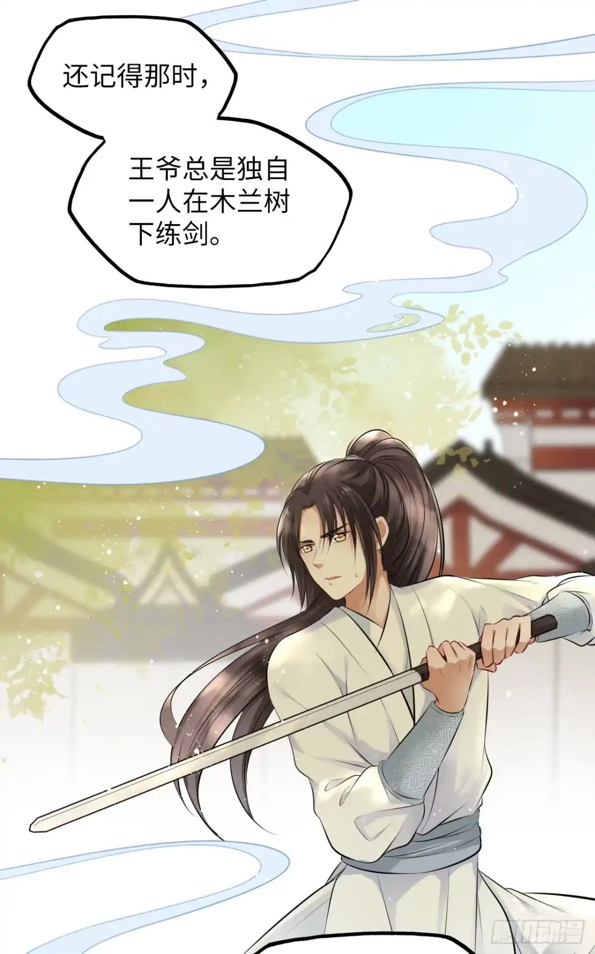 《王妃好爱妆》第17话：我才不会吃王爷的醋！ 第4页