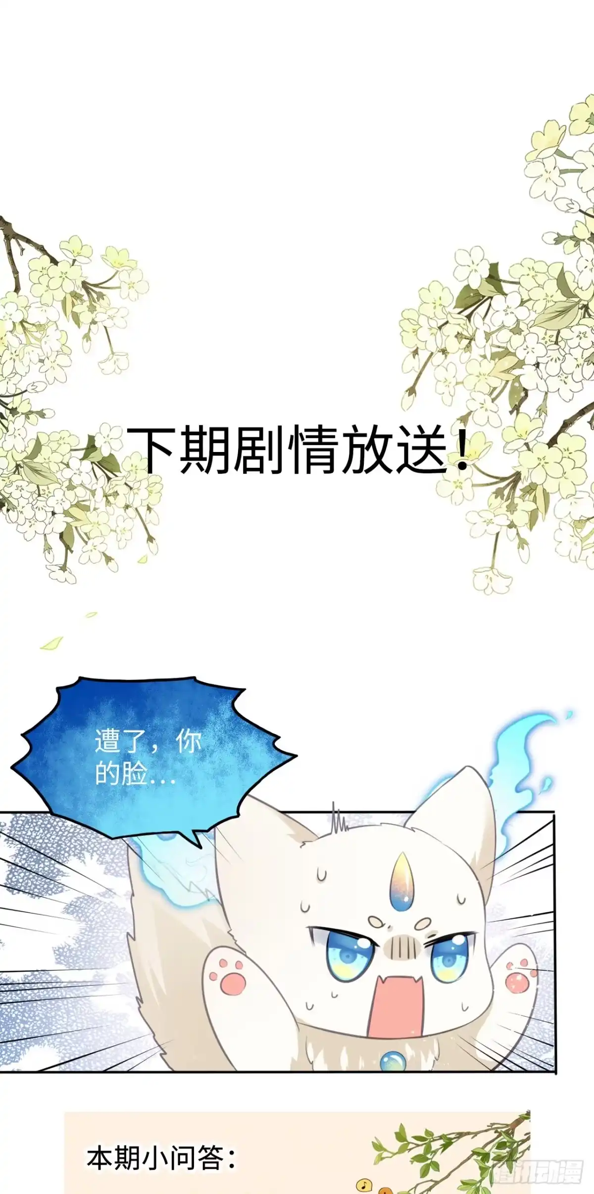 《王妃好爱妆》第17话：我才不会吃王爷的醋！ 第39页