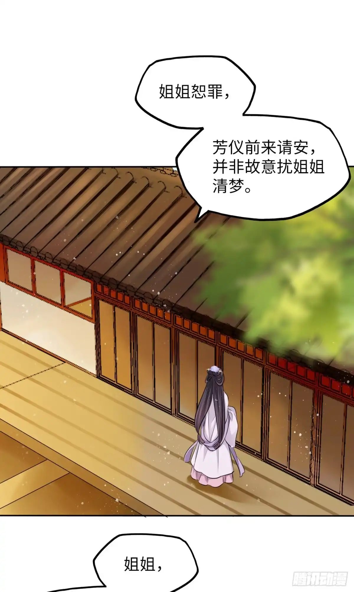 《王妃好爱妆》第17话：我才不会吃王爷的醋！ 第35页