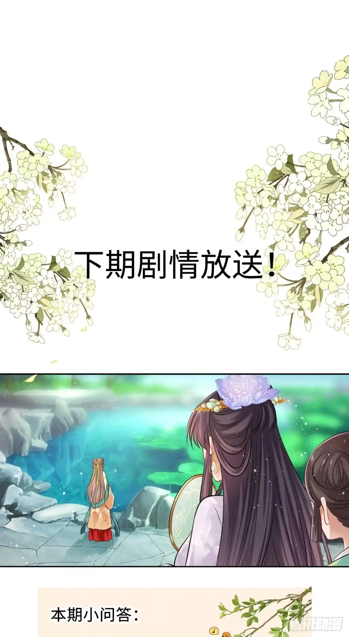 《王妃好爱妆》第18话：飙戏我也是专业的！ 第30页
