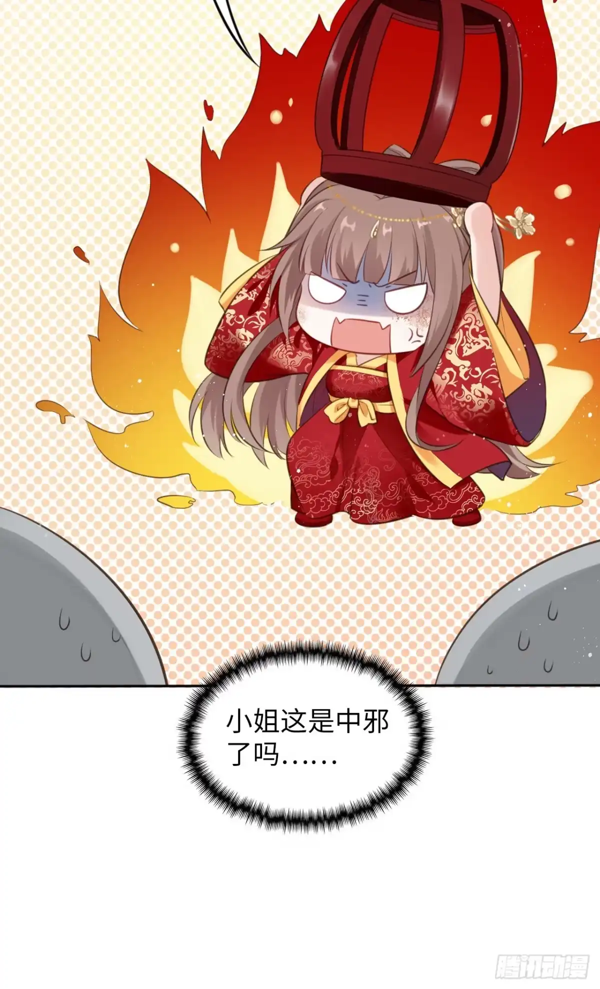 《王妃好爱妆》第1话：开局就洞房？？？ 第43页