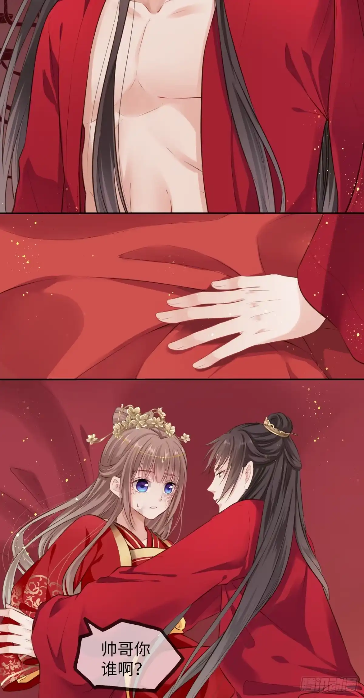 《王妃好爱妆》第1话：开局就洞房？？？ 第51页