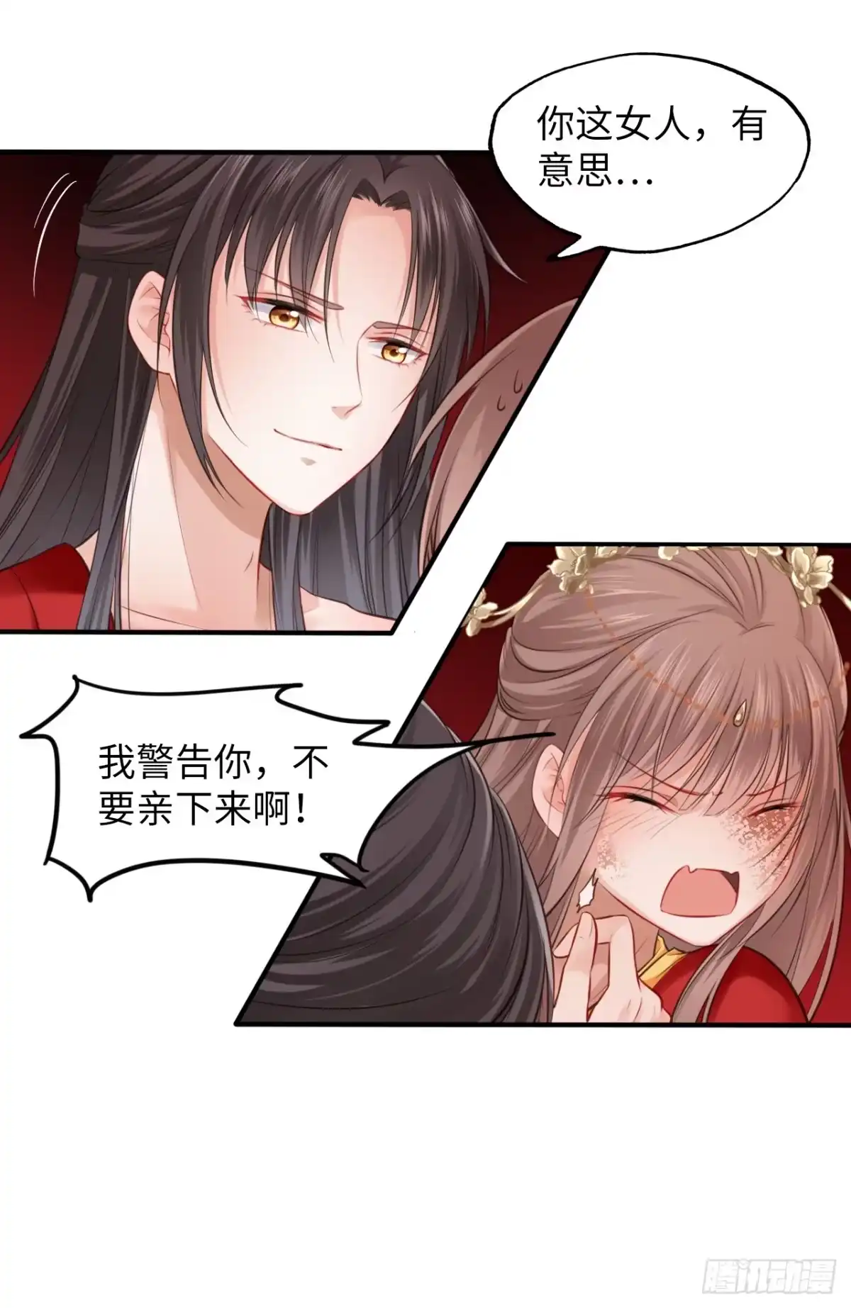 《王妃好爱妆》第1话：开局就洞房？？？ 第59页