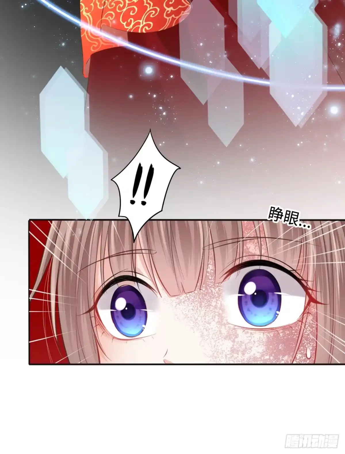 《王妃好爱妆》第1话：开局就洞房？？？ 第20页