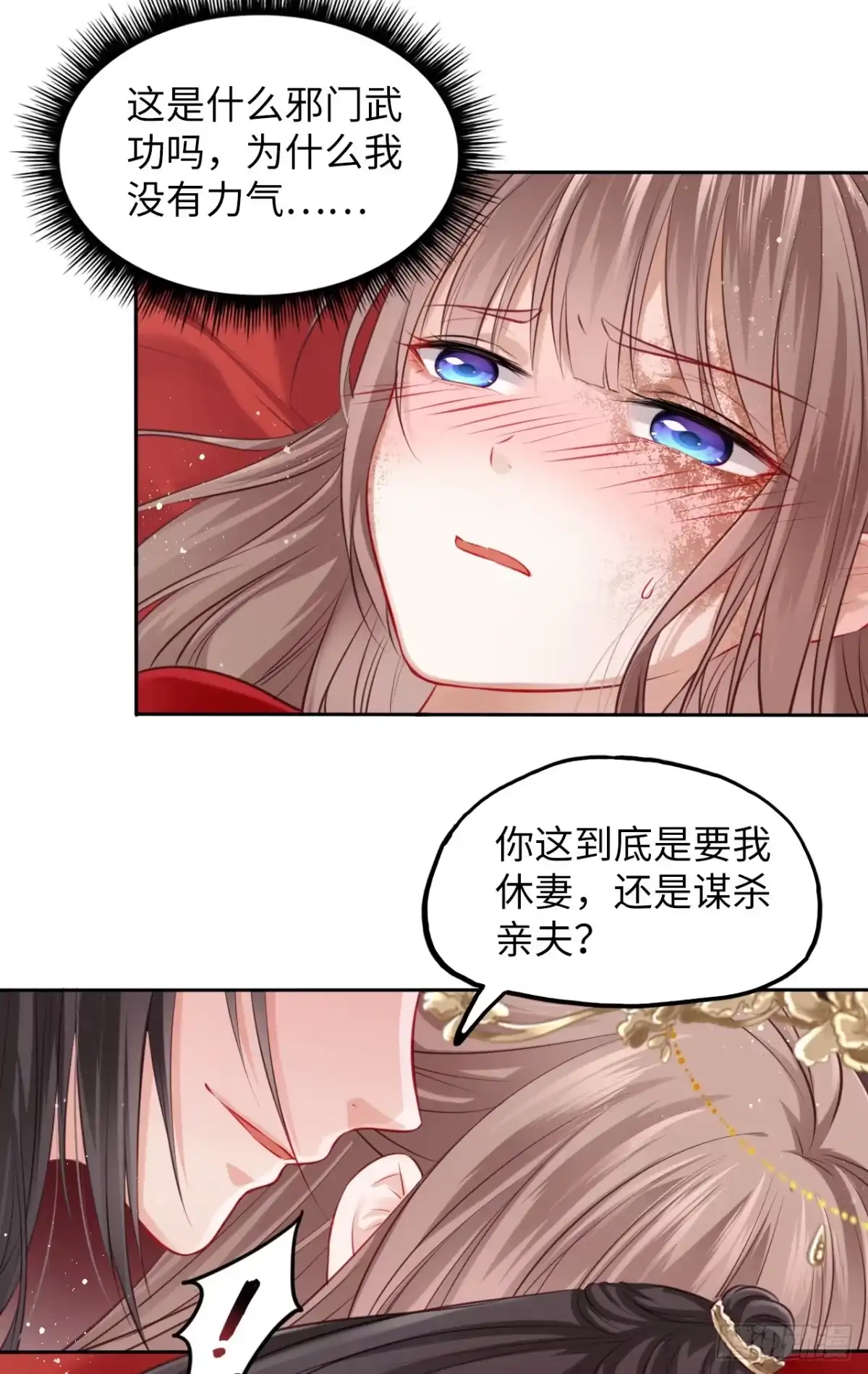 《王妃好爱妆》第1话：开局就洞房？？？ 第69页