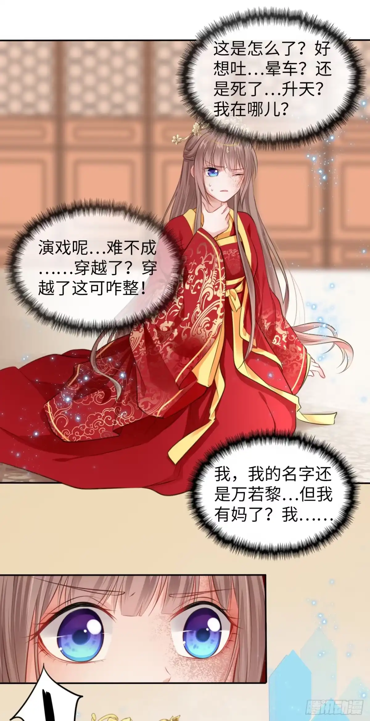 《王妃好爱妆》第1话：开局就洞房？？？ 第26页