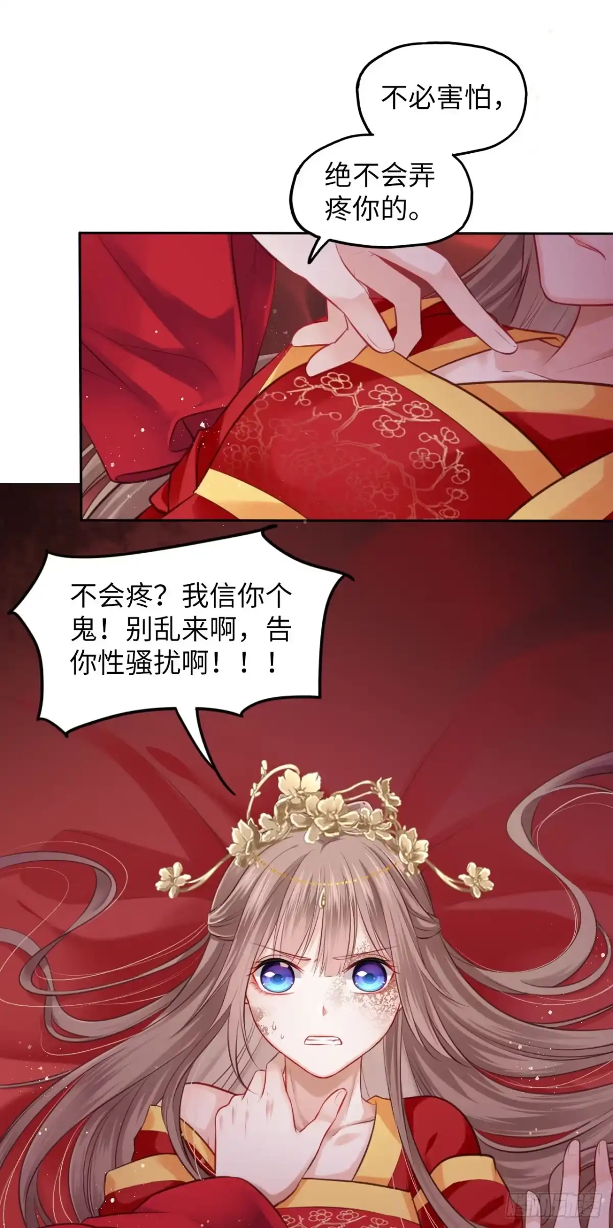 《王妃好爱妆》第1话：开局就洞房？？？ 第63页
