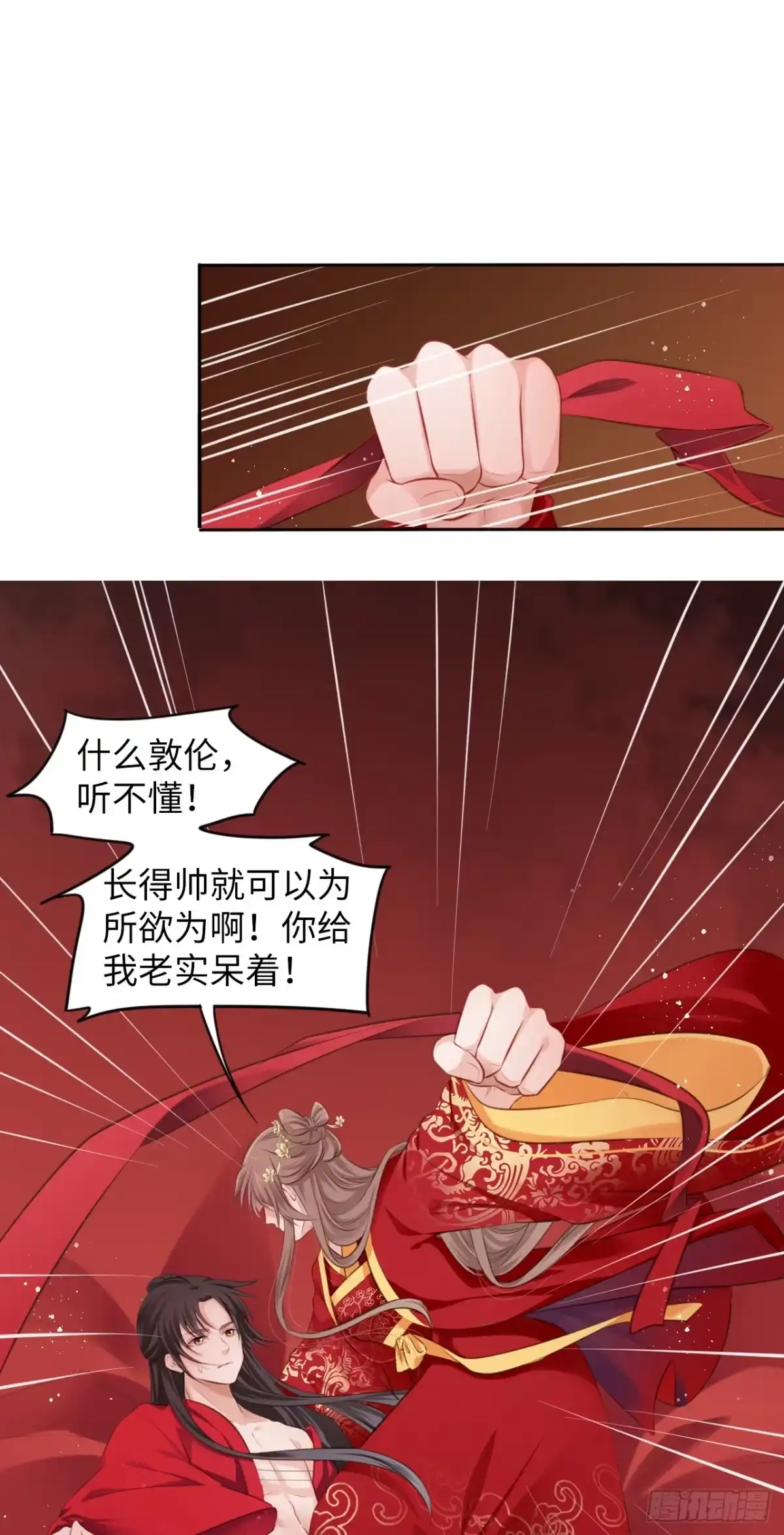 《王妃好爱妆》第1话：开局就洞房？？？ 第55页