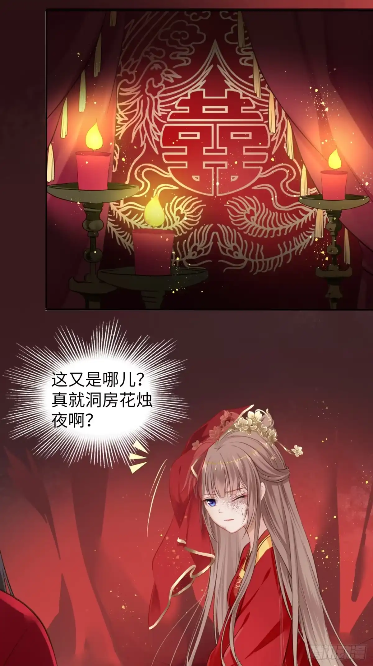 《王妃好爱妆》第1话：开局就洞房？？？ 第48页