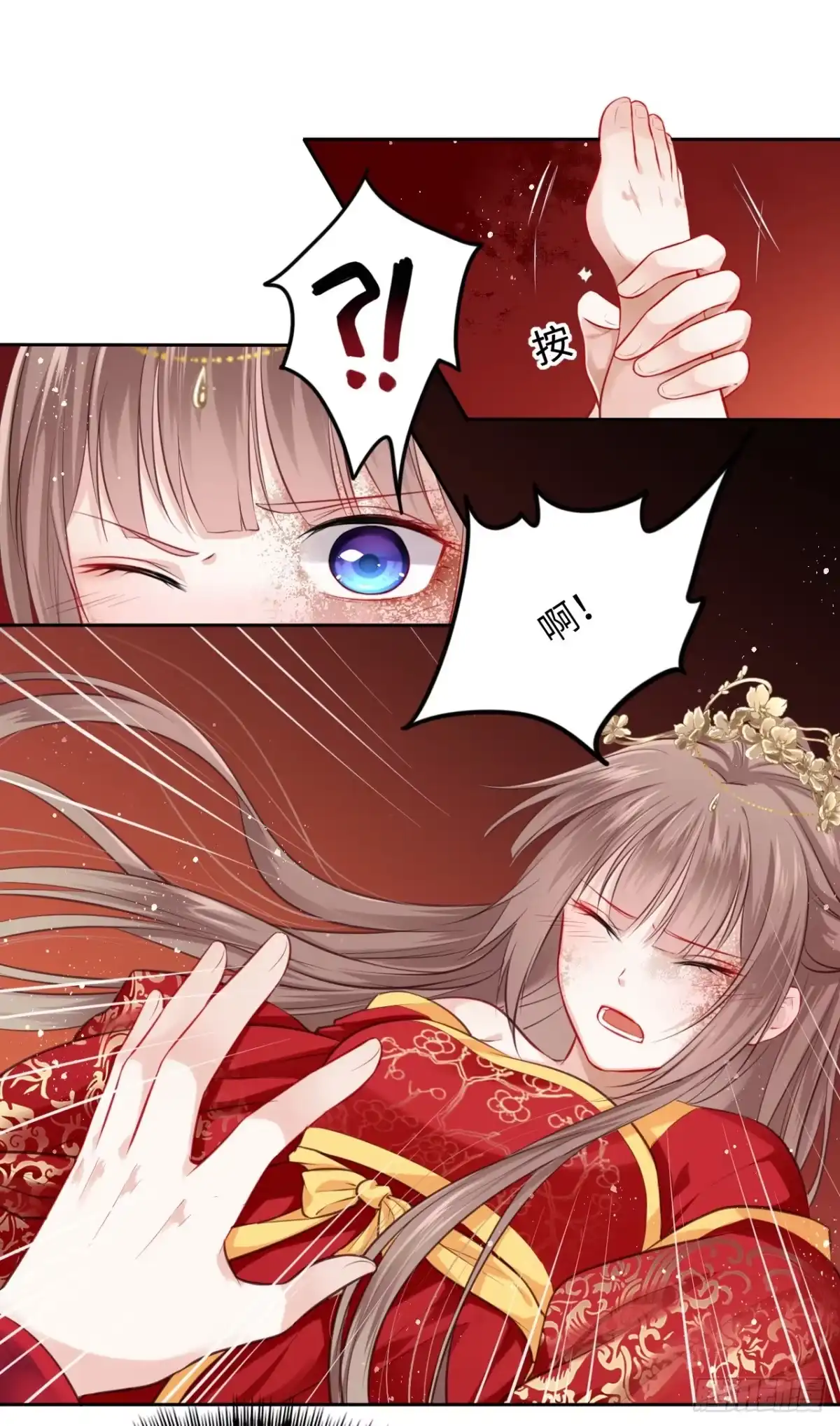 《王妃好爱妆》第1话：开局就洞房？？？ 第68页
