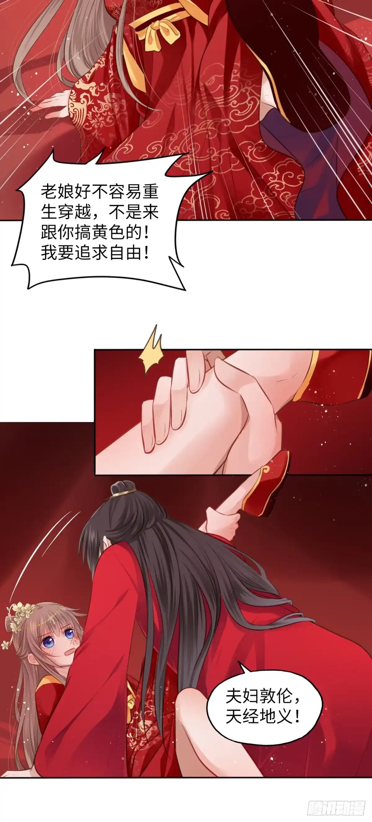 《王妃好爱妆》第1话：开局就洞房？？？ 第54页