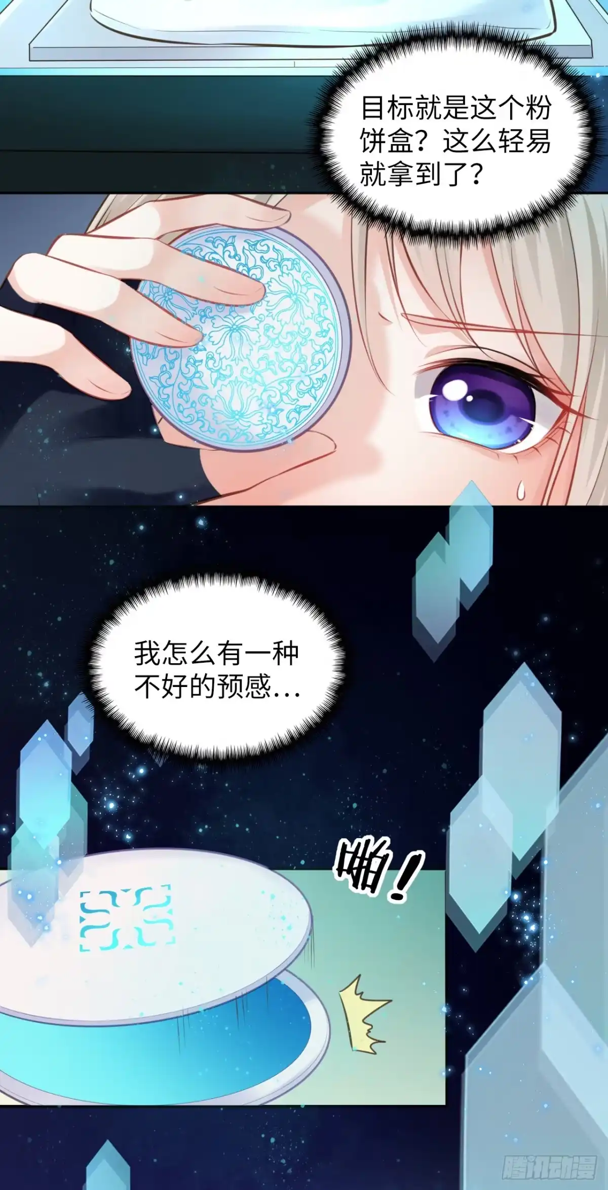 《王妃好爱妆》第1话：开局就洞房？？？ 第12页