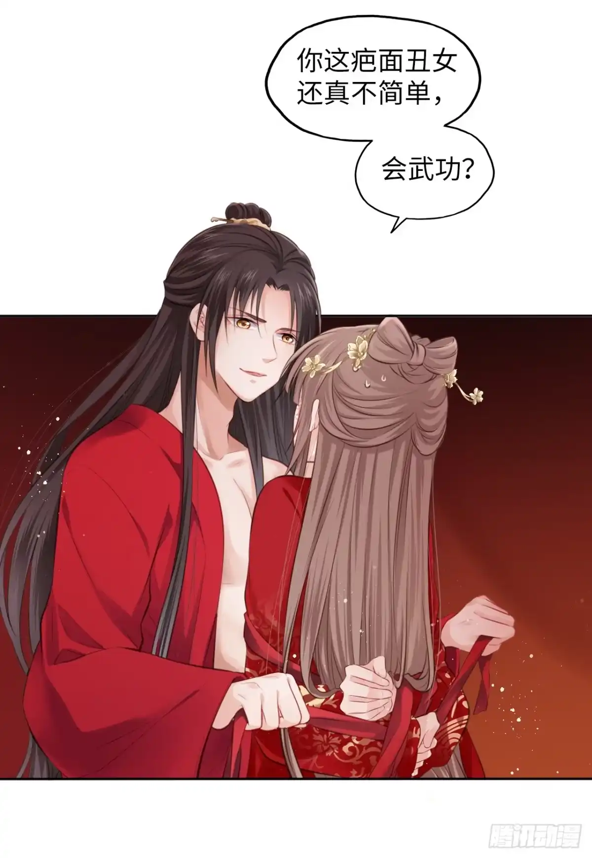 《王妃好爱妆》第1话：开局就洞房？？？ 第57页