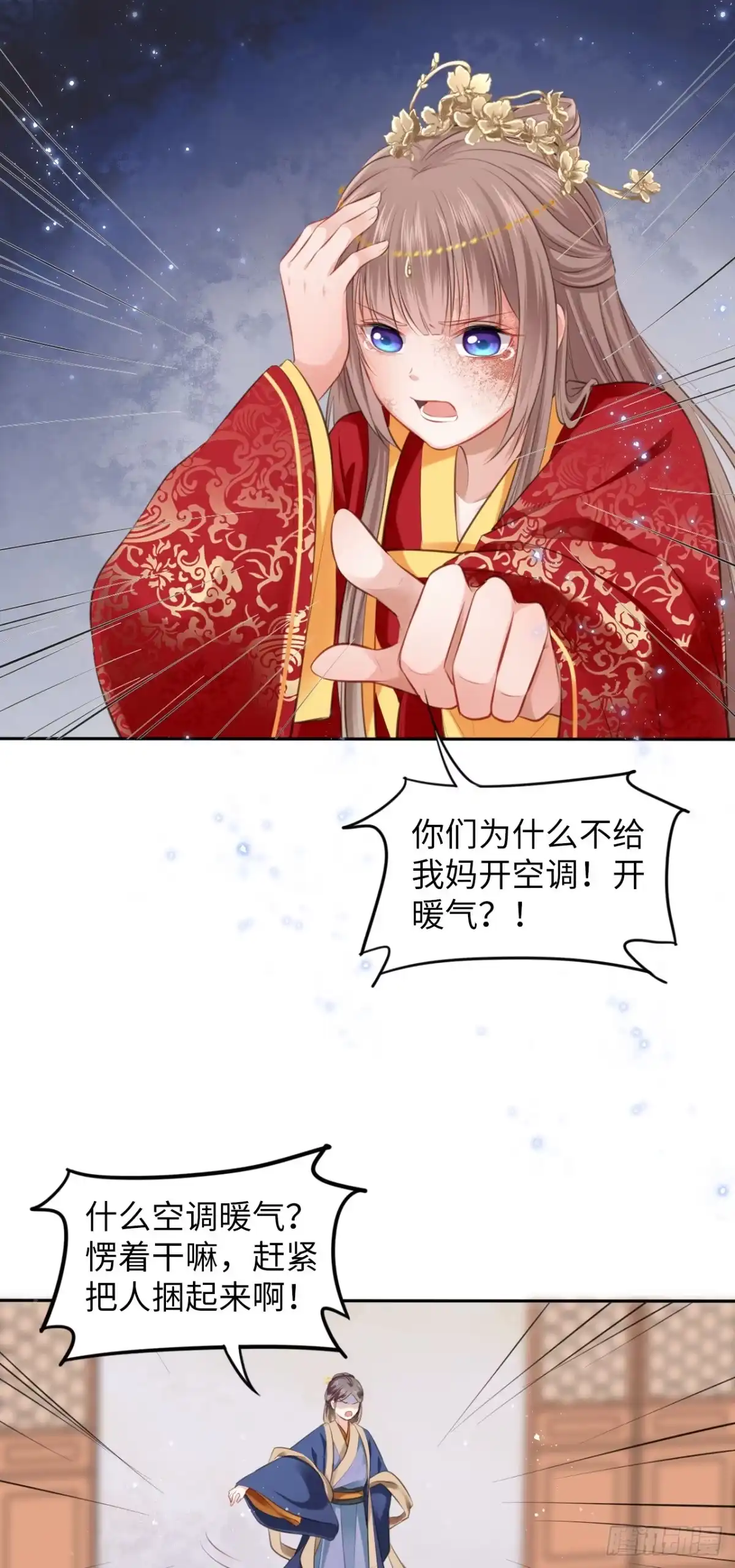 《王妃好爱妆》第1话：开局就洞房？？？ 第36页