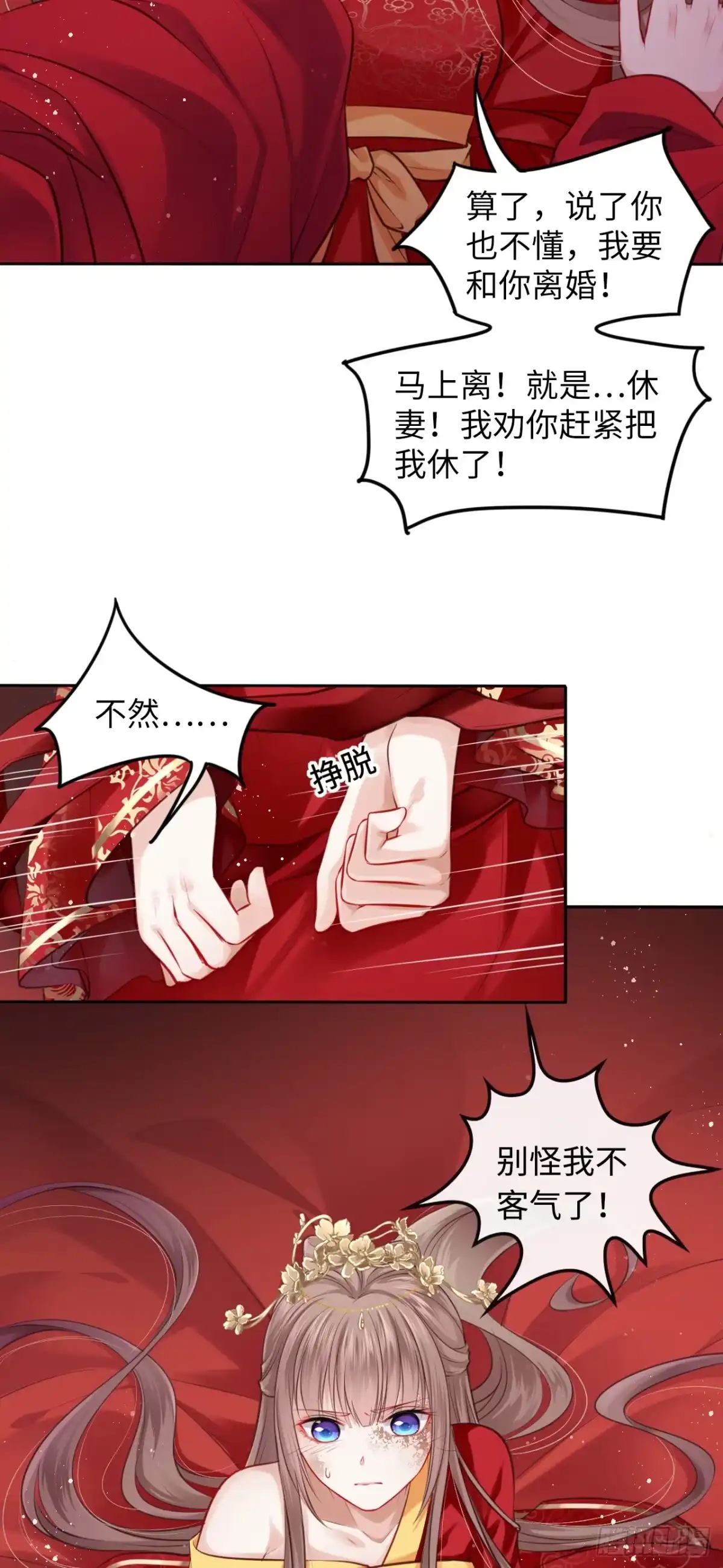 《王妃好爱妆》第1话：开局就洞房？？？ 第64页