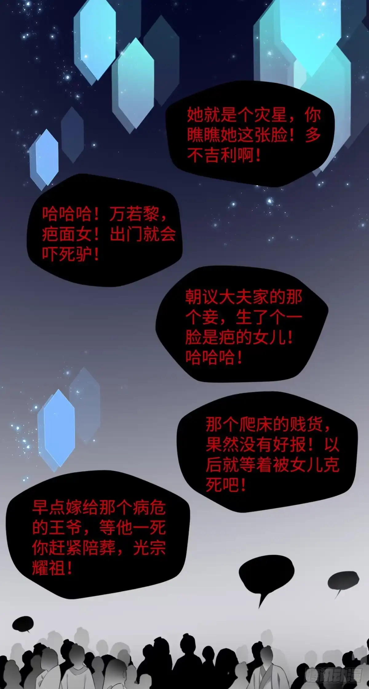 《王妃好爱妆》第1话：开局就洞房？？？ 第30页