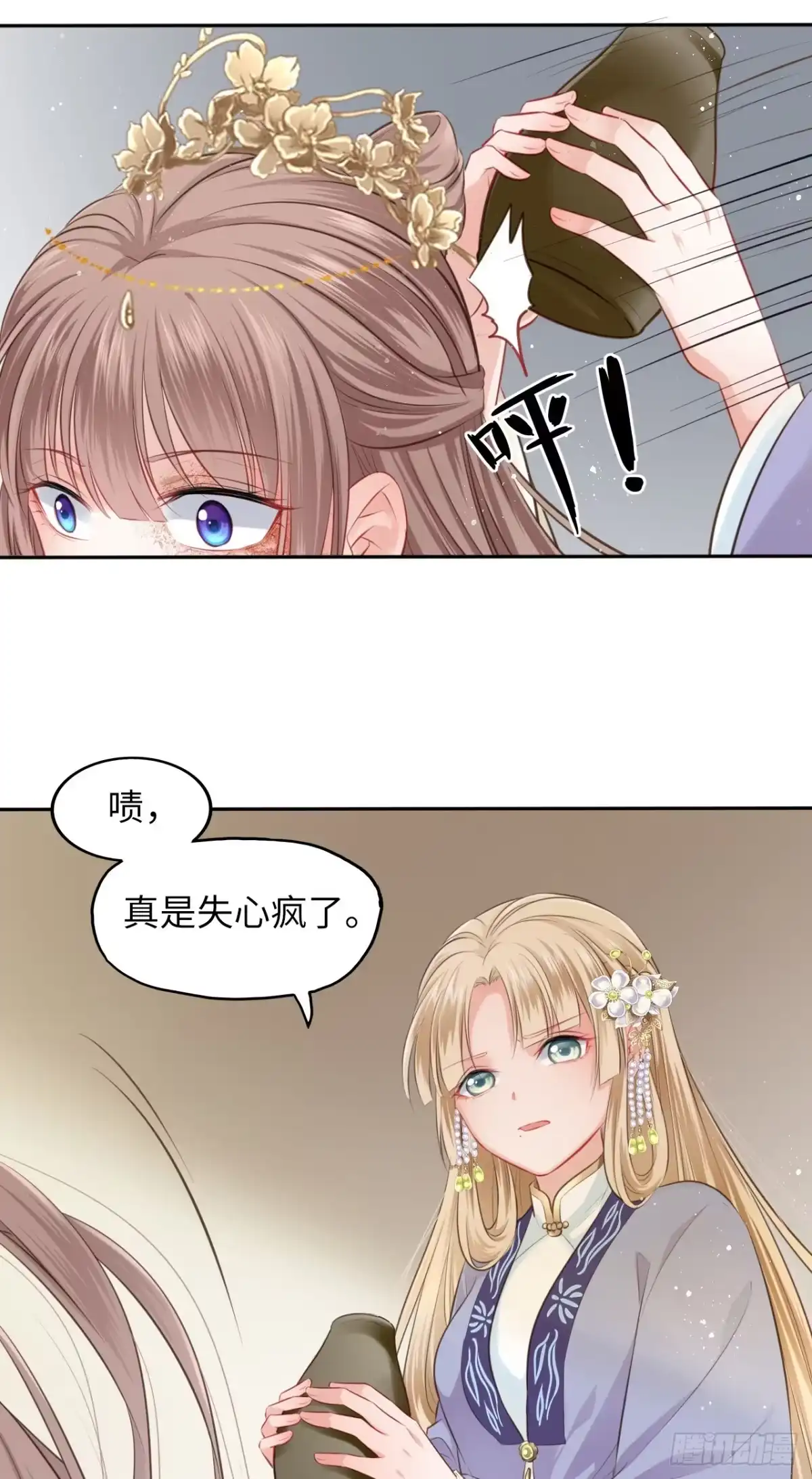 《王妃好爱妆》第1话：开局就洞房？？？ 第44页