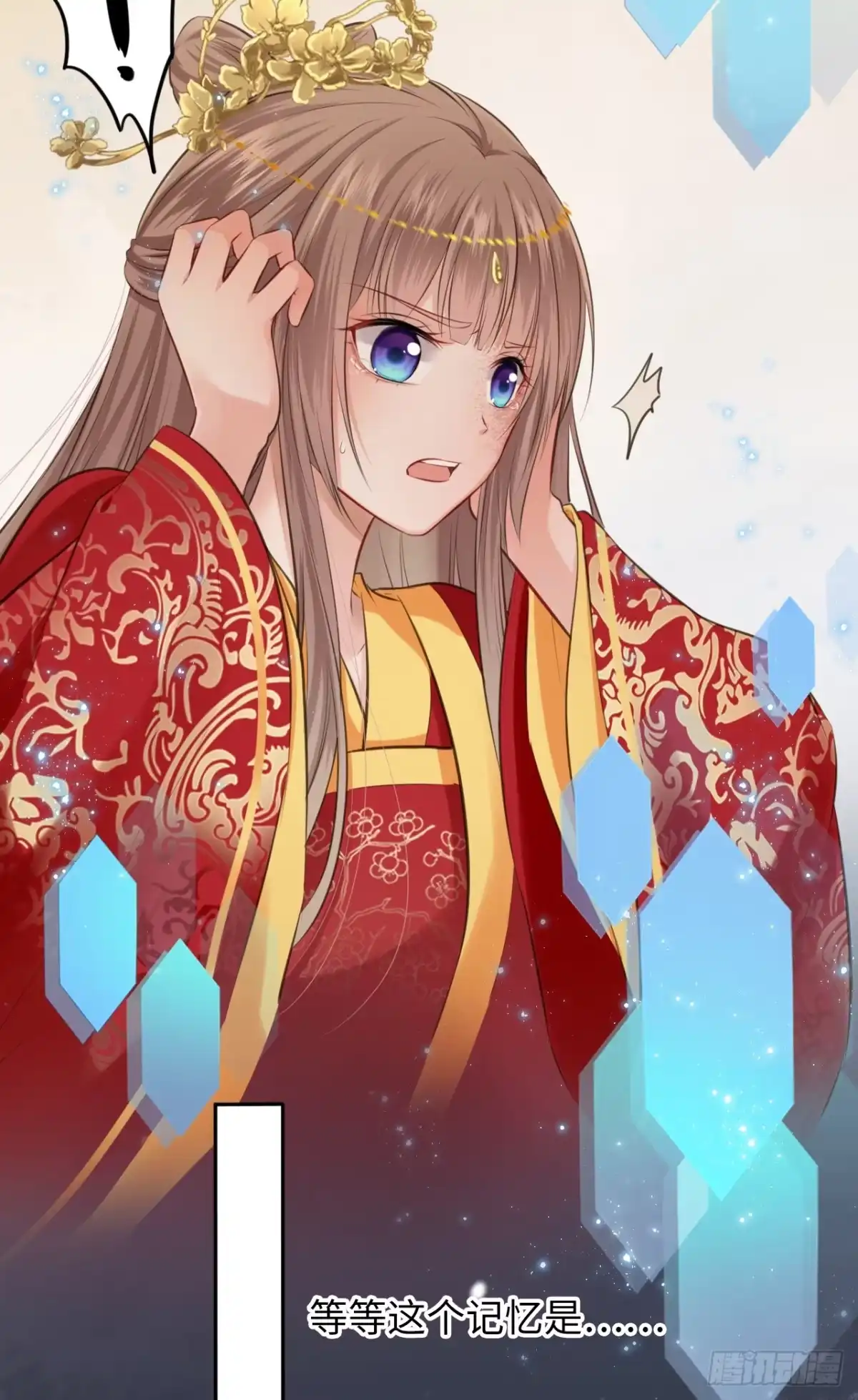 《王妃好爱妆》第1话：开局就洞房？？？ 第27页