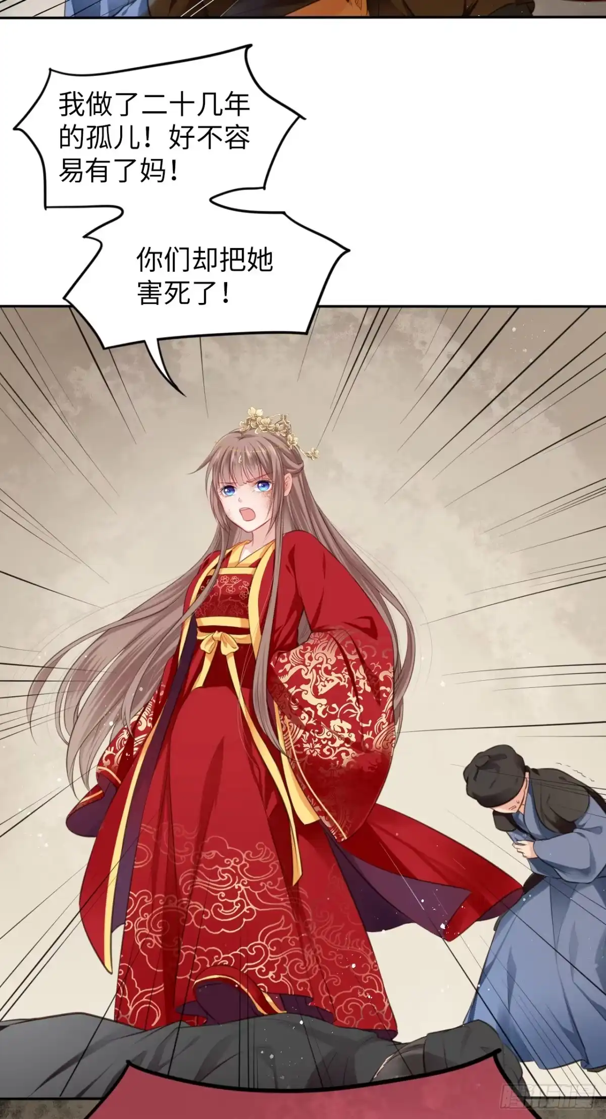 《王妃好爱妆》第1话：开局就洞房？？？ 第40页