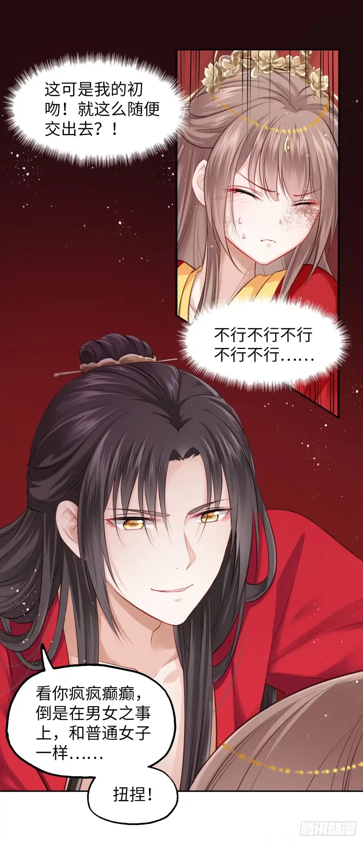 《王妃好爱妆》第1话：开局就洞房？？？ 第62页