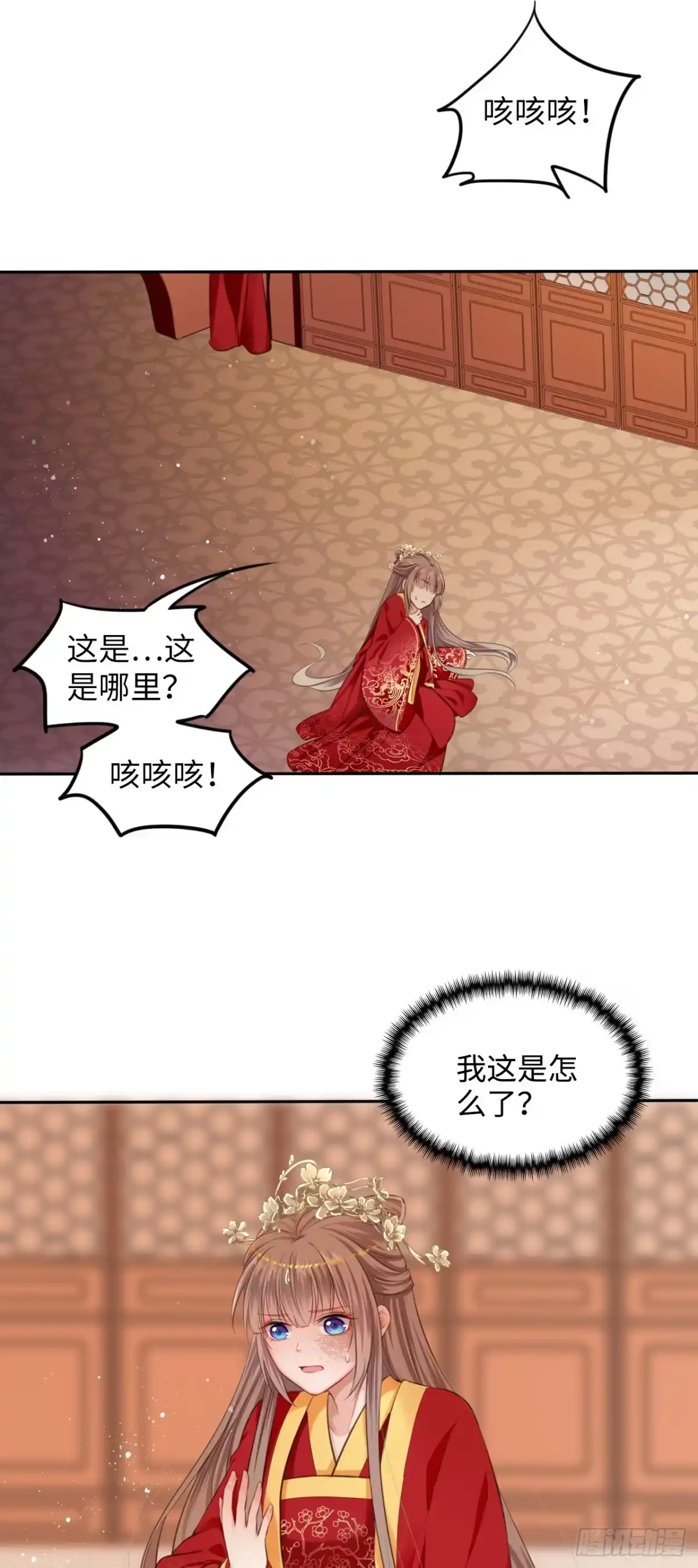 《王妃好爱妆》第1话：开局就洞房？？？ 第22页