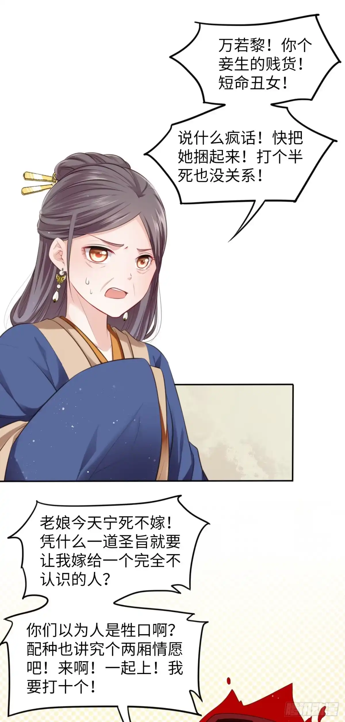 《王妃好爱妆》第1话：开局就洞房？？？ 第42页