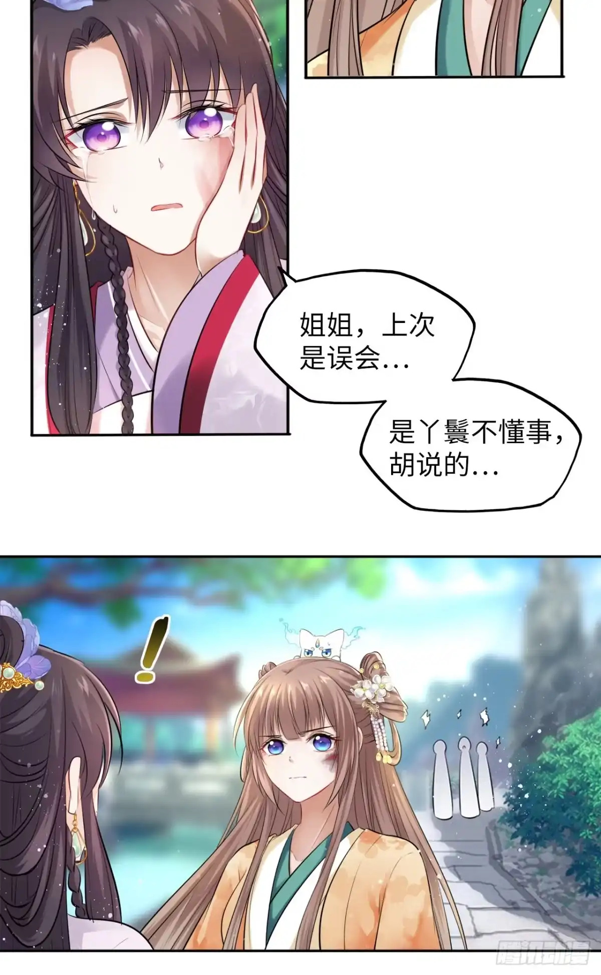 《王妃好爱妆》第19话：白莲花打起来手感不错 第18页