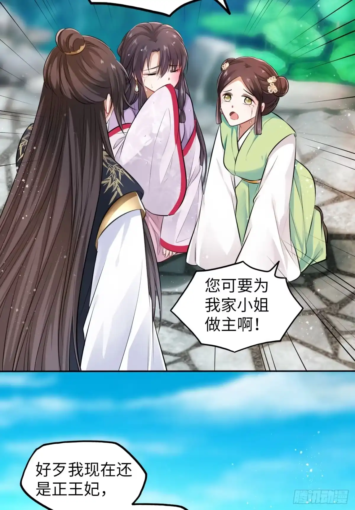 《王妃好爱妆》第19话：白莲花打起来手感不错 第25页