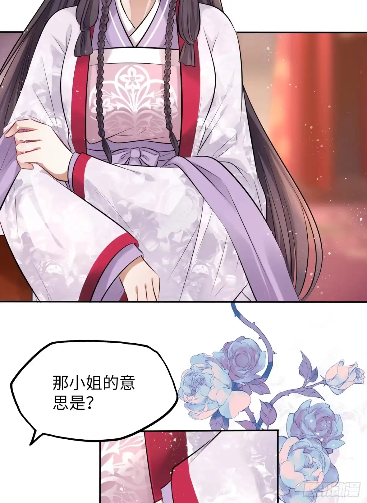 《王妃好爱妆》第20话：白马甲王子向我告白了 第4页
