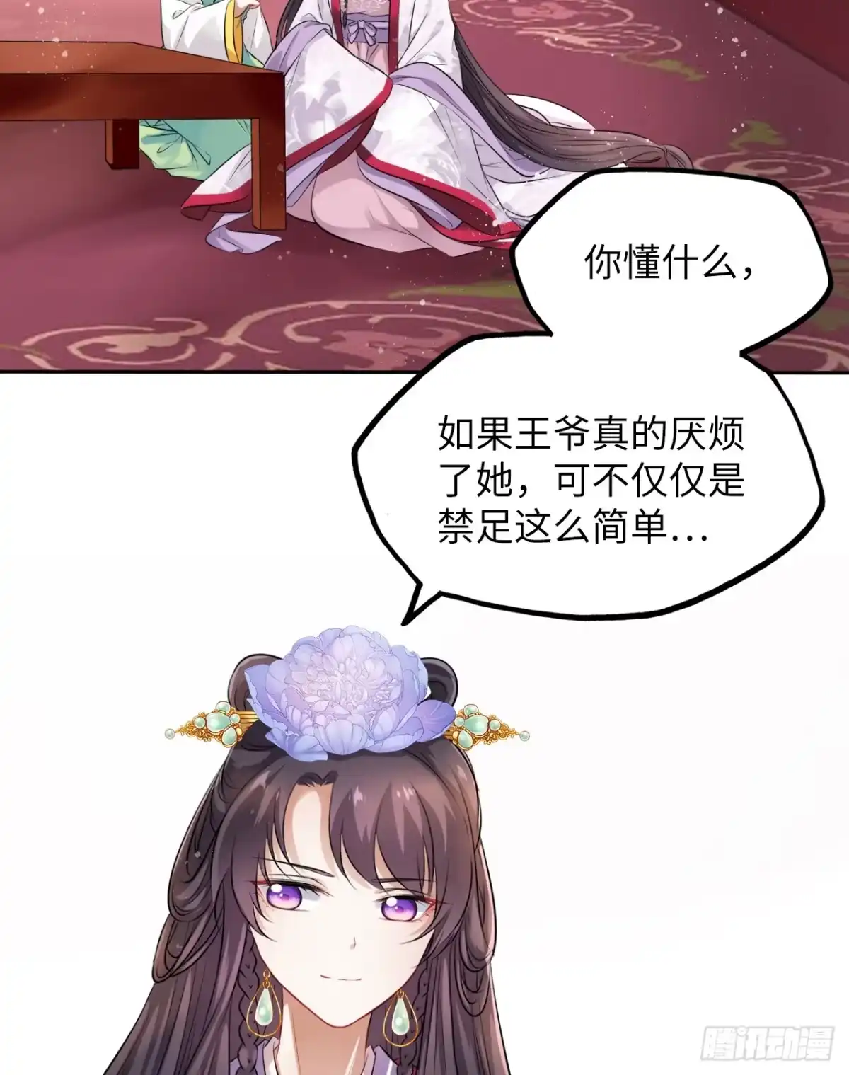 《王妃好爱妆》第20话：白马甲王子向我告白了 第3页