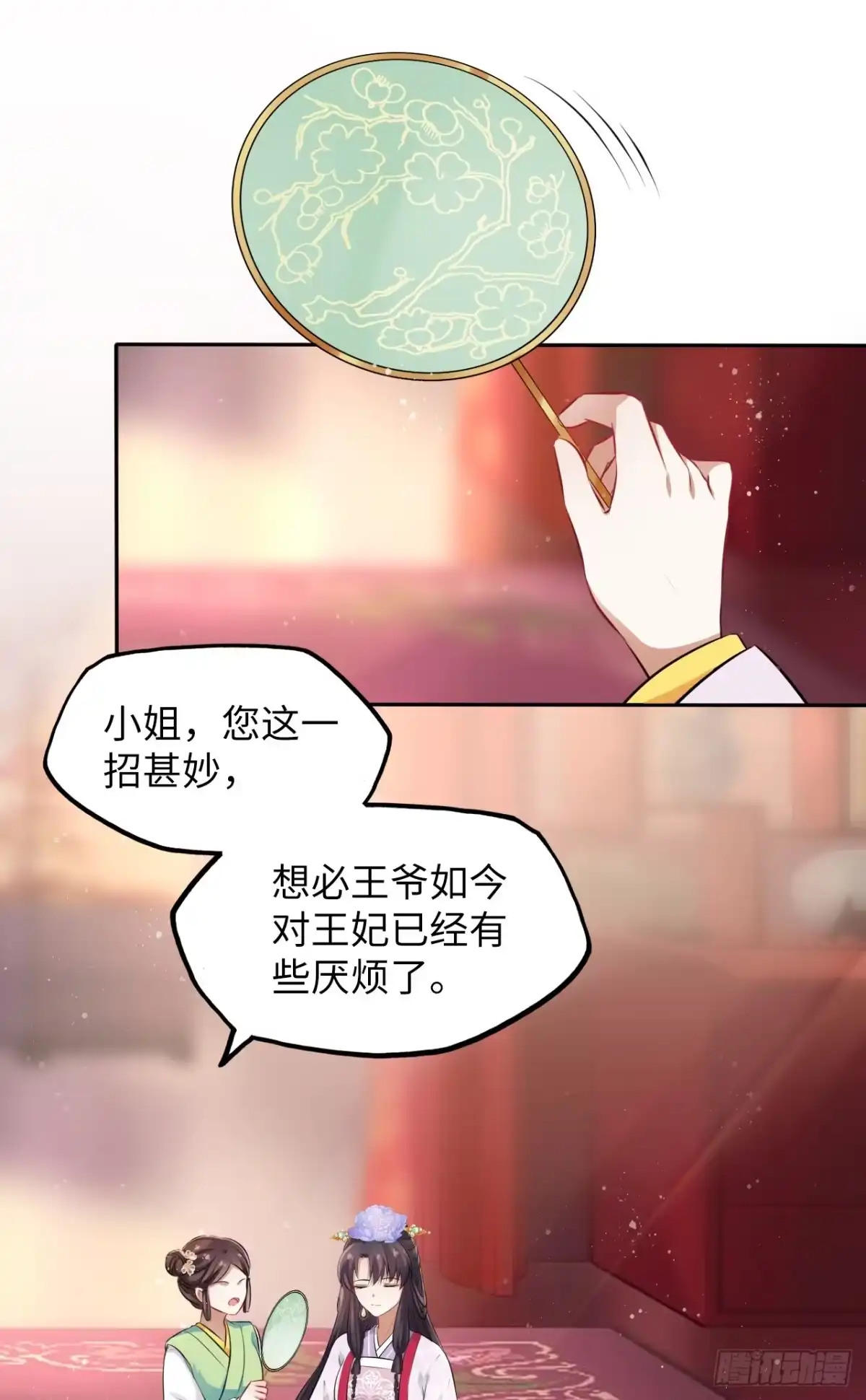 《王妃好爱妆》第20话：白马甲王子向我告白了 第2页