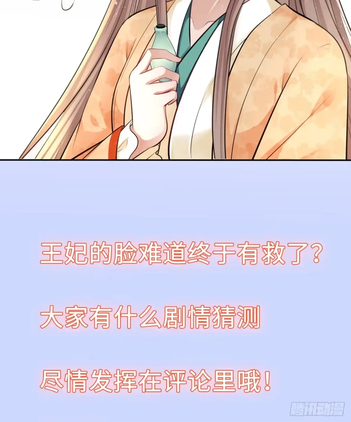 《王妃好爱妆》第20话：白马甲王子向我告白了 第36页