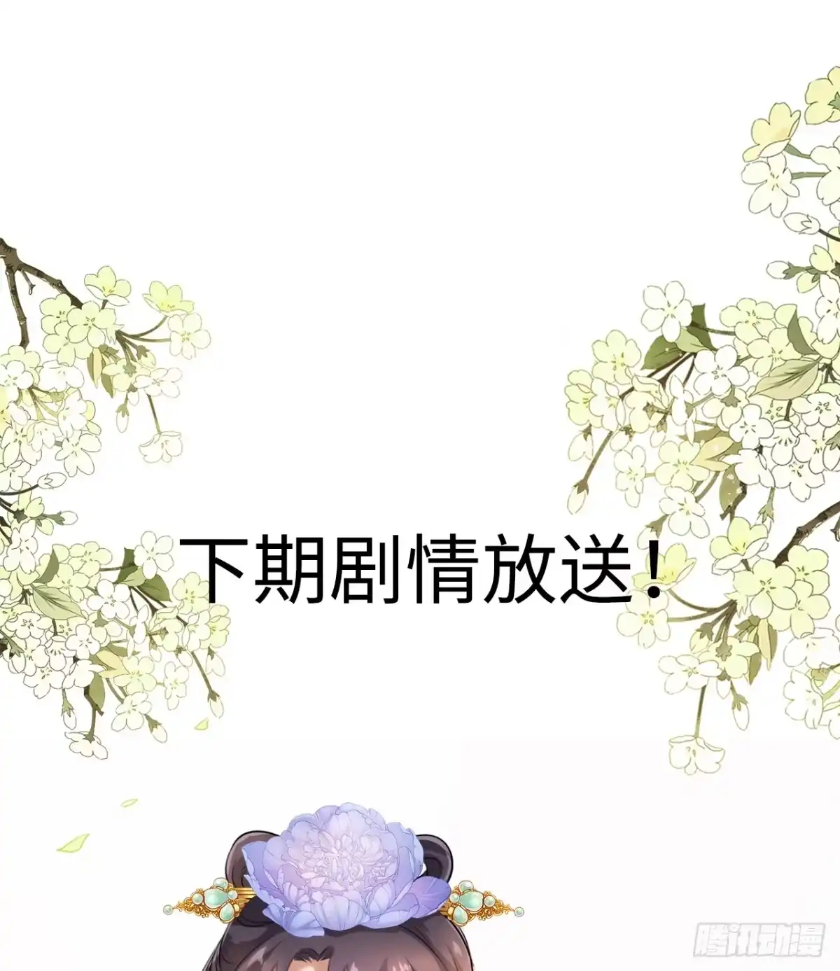 《王妃好爱妆》第20话：白马甲王子向我告白了 第32页