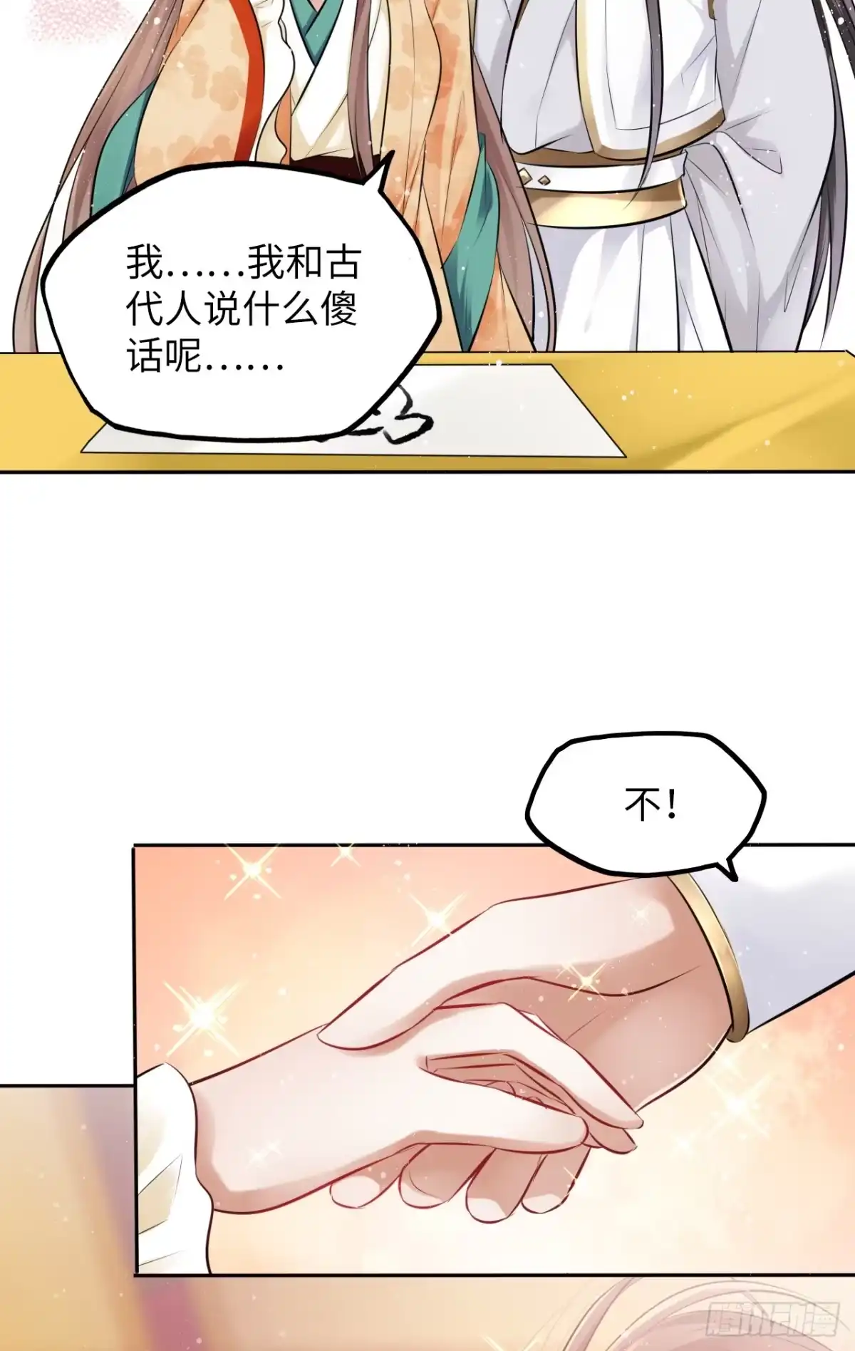 《王妃好爱妆》第20话：白马甲王子向我告白了 第27页