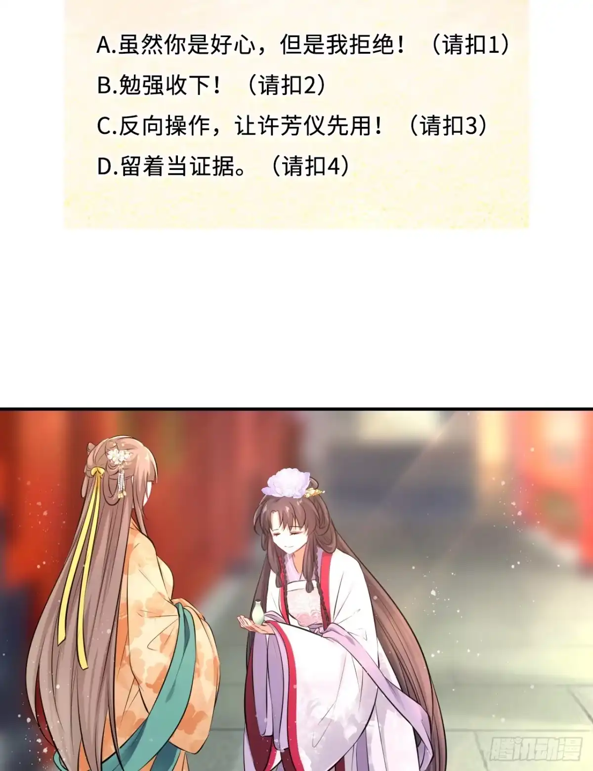 《王妃好爱妆》第20话：白马甲王子向我告白了 第34页