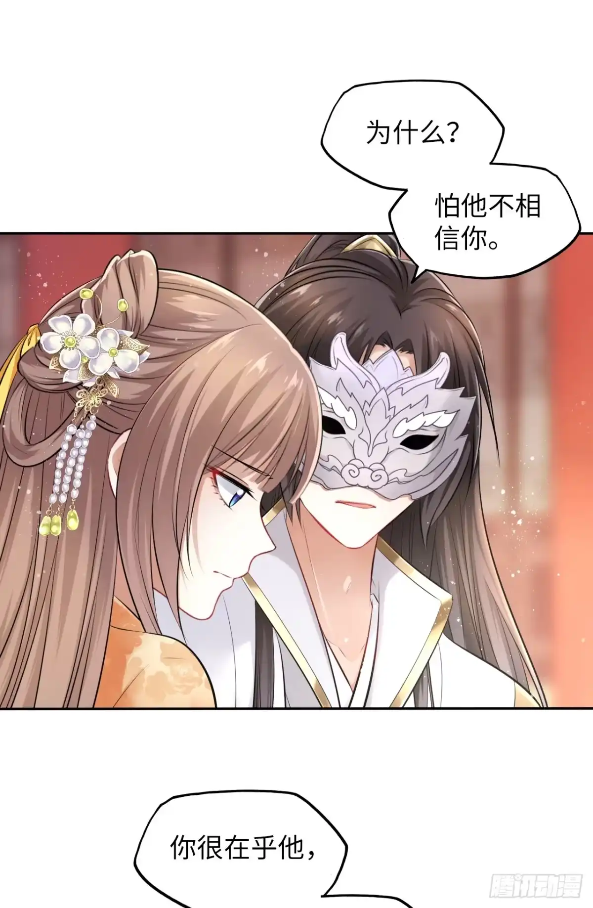 《王妃好爱妆》第21话：鬼才相信你的好心！ 第2页