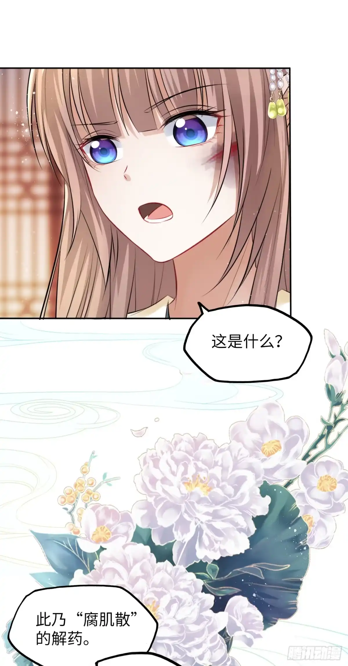 《王妃好爱妆》第21话：鬼才相信你的好心！ 第15页