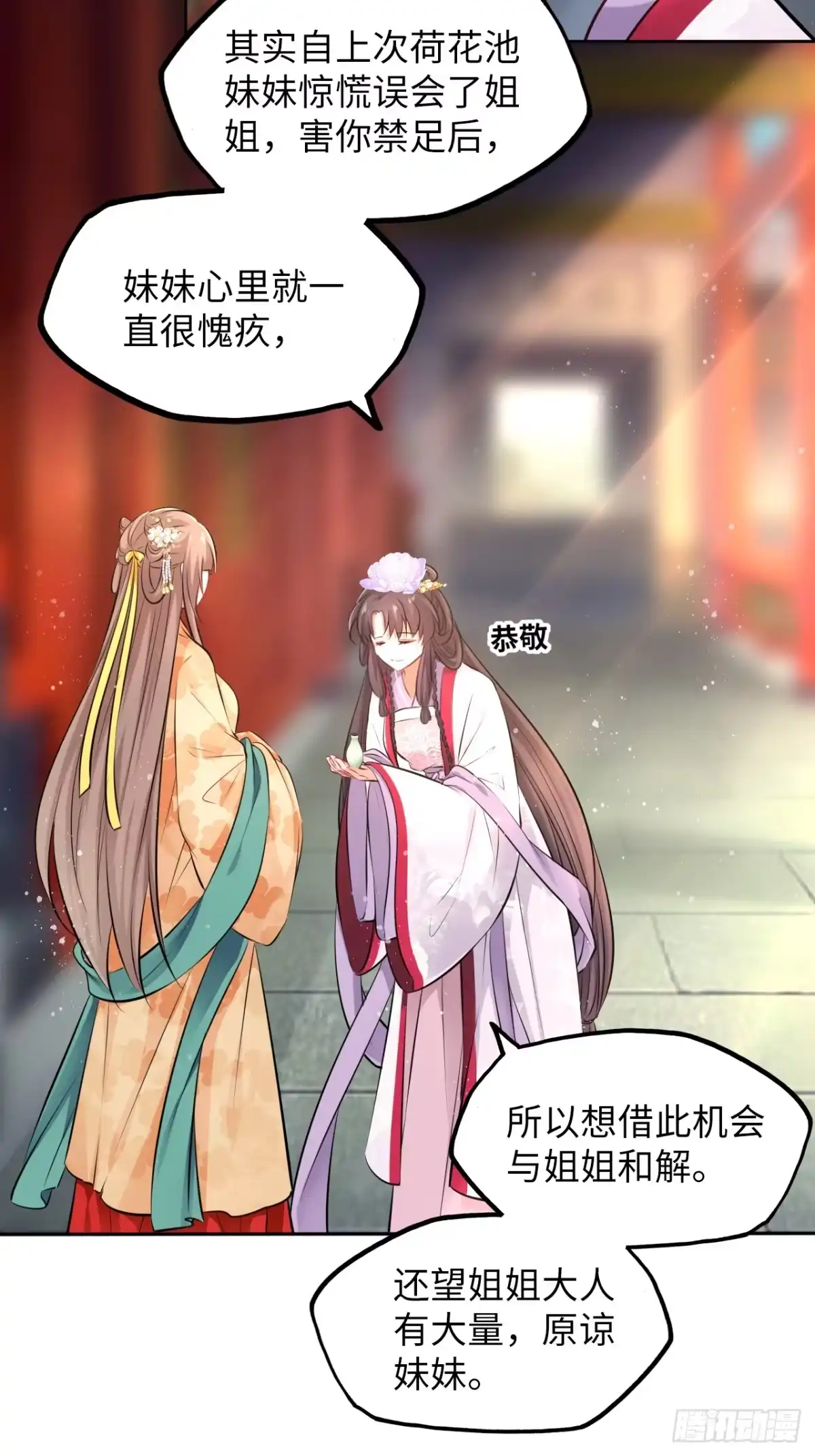 《王妃好爱妆》第21话：鬼才相信你的好心！ 第20页