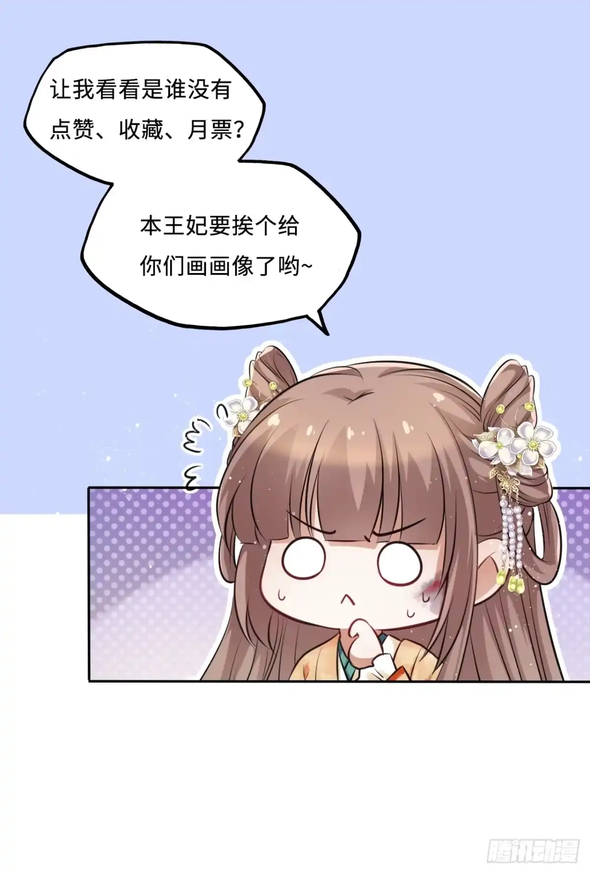 《王妃好爱妆》第21话：鬼才相信你的好心！ 第35页