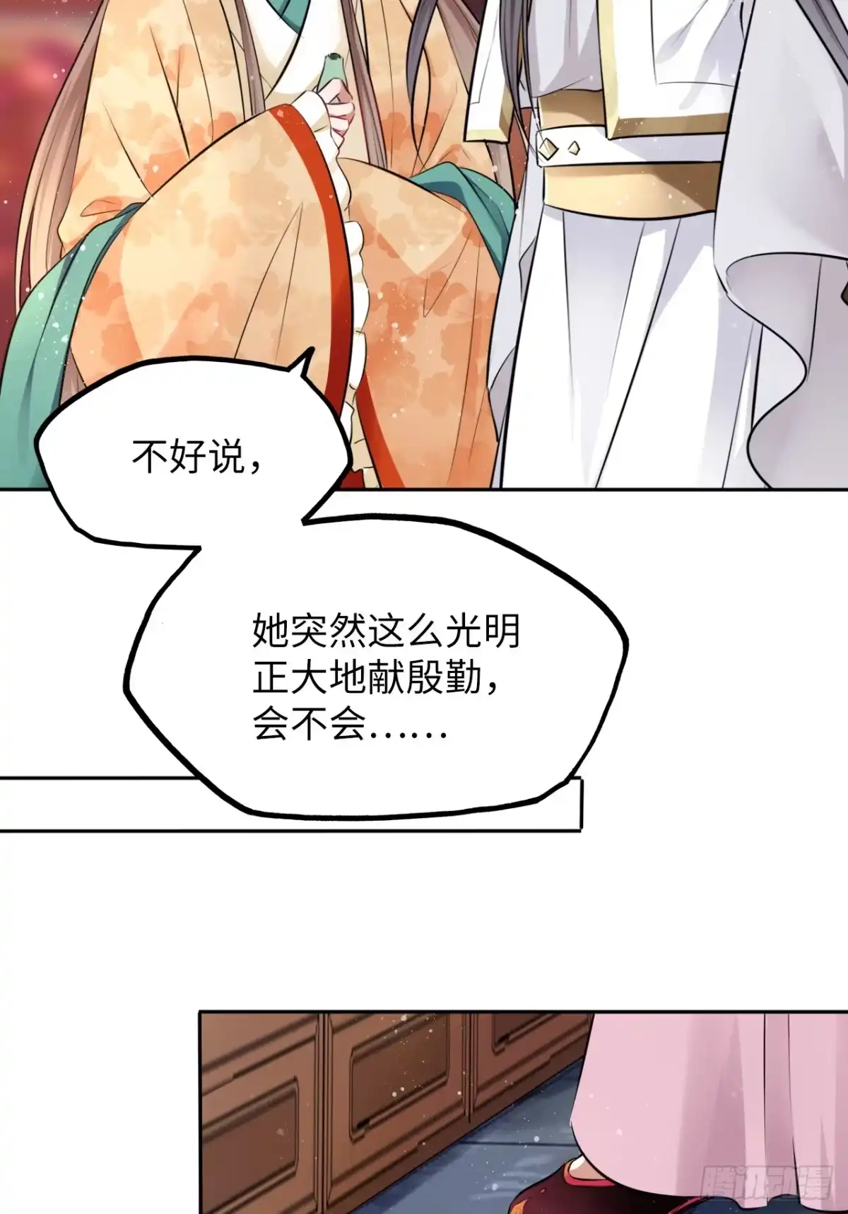 《王妃好爱妆》第21话：鬼才相信你的好心！ 第24页