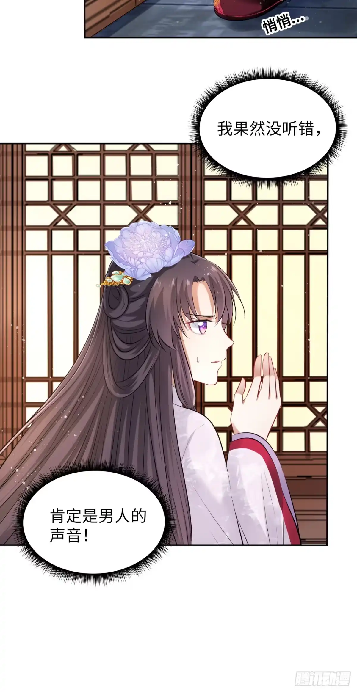 《王妃好爱妆》第21话：鬼才相信你的好心！ 第25页