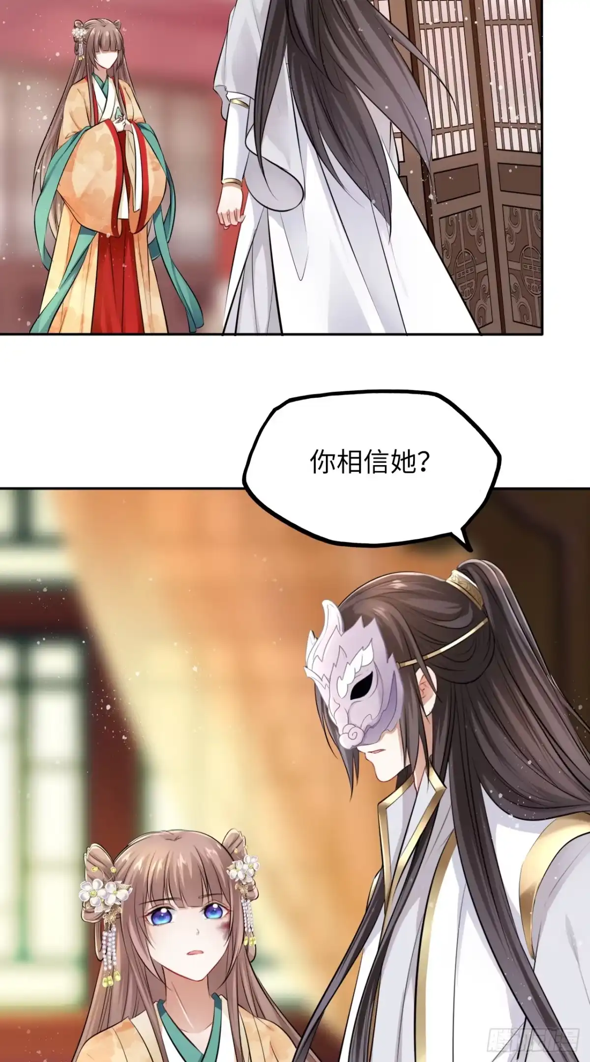 《王妃好爱妆》第21话：鬼才相信你的好心！ 第23页