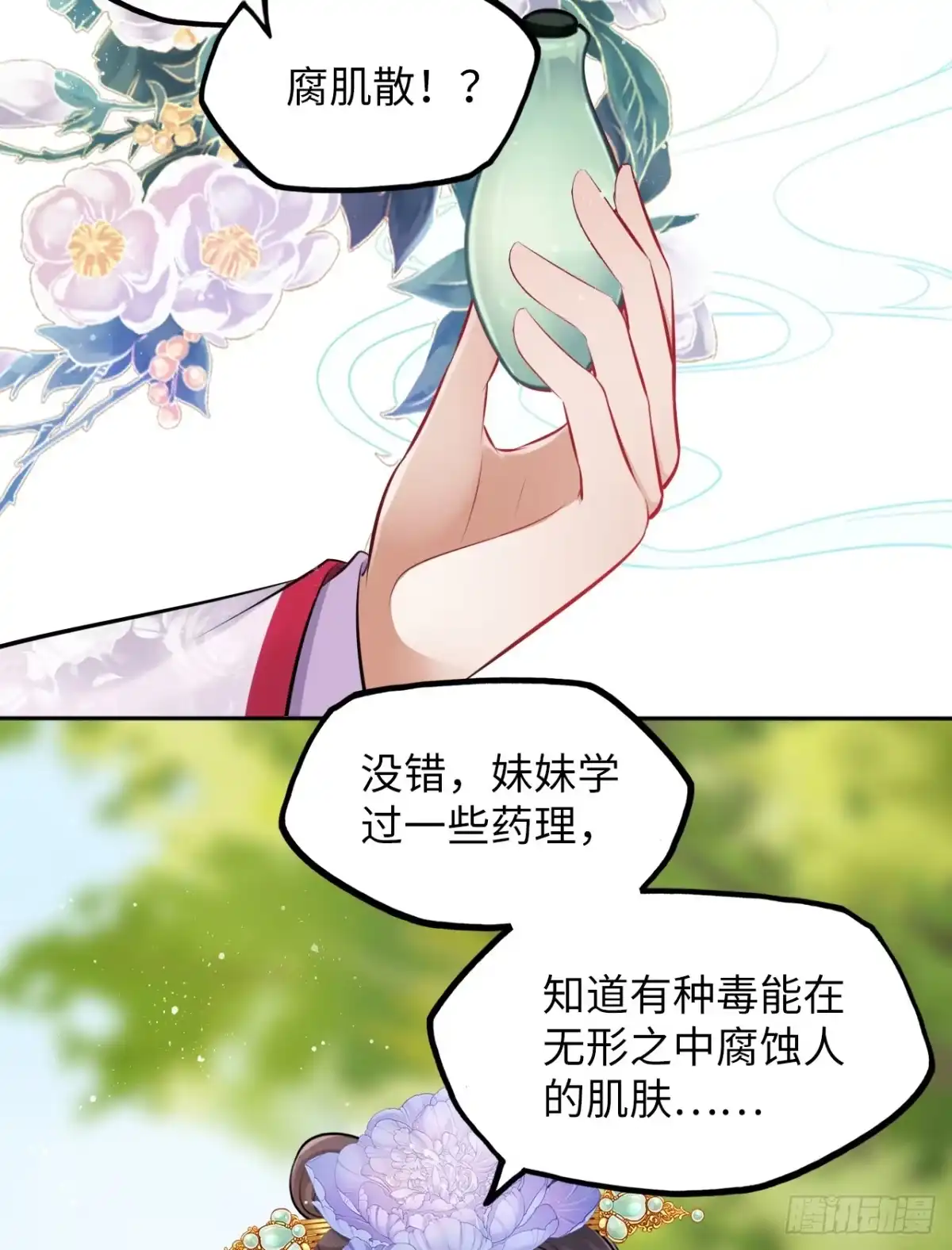 《王妃好爱妆》第21话：鬼才相信你的好心！ 第16页