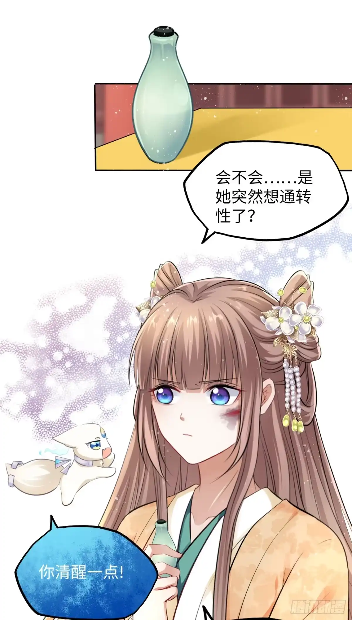 《王妃好爱妆》第21话：鬼才相信你的好心！ 第26页